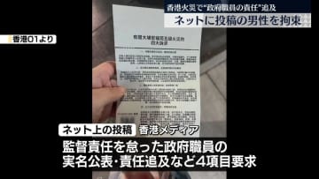 香港マンション火災“政府職員の責任追及の男性”を拘束