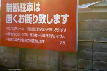 「コンビニの駐車場」に車を停めて「友人の家」に行ったら“1万円”請求された！ これって払わないとダメ!?