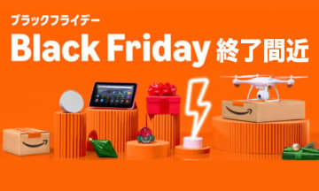 あす最終日、品切れ注意！アップル/Anker/ボーズなど厳選“買い”リスト。Amazonブラックフライデー
