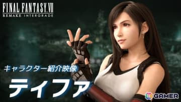 Switch 2/Xbox Series X|S/Windows版「FFVII リメイク インターグレード」ティファ、バレットの紹介映像が公開！神羅カンパニー、アバランチに属するキャラクターも紹介