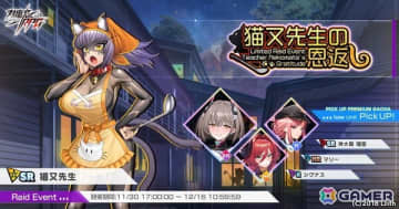 「対魔忍RPG」でレイドイベント「猫又先生の恩返し」が開催！神大路瑠亜のピックアッププレミアムガチャも