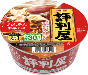 「明星 評判屋 わんたん中華そば」発売。おいしく塩分30％カット