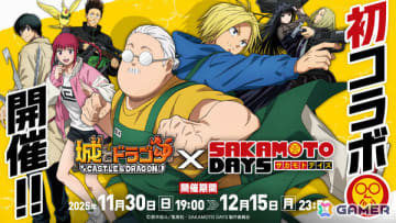 「城とドラゴン」×TVアニメ「SAKAMOTO DAYS」の初コラボが開催！坂本＆シンが限定キャラとして参戦