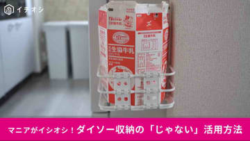 【ダイソー裏技】「もっと早く知りたかった！」110円「折り畳み式ランドリーバスケット」はキッチン収納にも◎