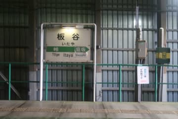 奥羽本線 板谷駅、12月1日からの冬季間「全列車通過」へ
