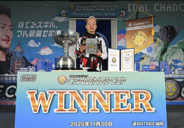 ボート、山口が初VでSG2勝目　チャレンジカップ