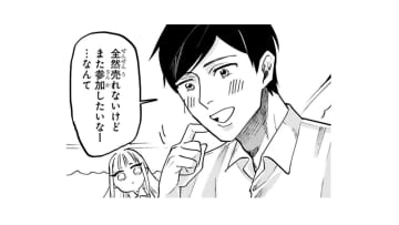 ぽつんと売れ残っている俺の刺繍作品…。いきなりやってきた小さなお客さんがイキナリ!?【お疲れお兄さんは手芸沼につかりたい #６】