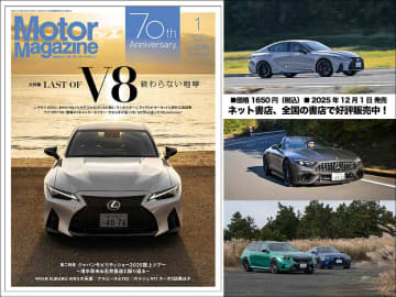『Motor Magazine』2026年1月号のテーマはV8エンジン! フェラーリ 12チリンドリやJMS2025のレポートも掲載!!
