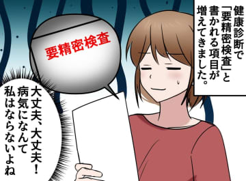 「暴飲暴食のツケがきたんだ」40代の体を襲った『要精密検査』の文字。医者の言葉に青ざめたワケ