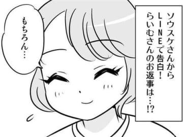 彼からLINEで告白されて交際がスタート。そもそも、彼が私に"惹かれた"ところとは…？【40歳からのオトナ婚#223】