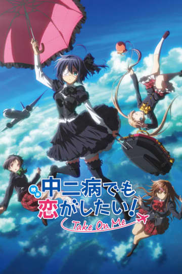 “中二病・厨二病”キャラといえば？2位「中二病でも恋がしたい！」小鳥遊六花、1位は「斉木楠雄のΨ難」海藤瞬