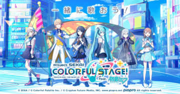 「プロセカ」公式SNSのマナーガイドラインを更新　“他人の推しを否定”する発言など注意