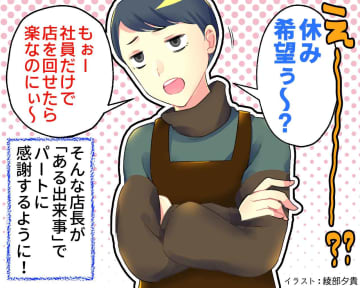 「社員だけがいい〜」パート差別をする店長が「いてくれて助かる」とお礼を言うようになったワケ