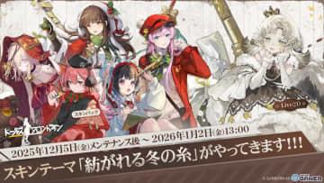 「ドールズフロントライン」クリスマス新スキン「紡がれる冬の糸」12月5日より登場