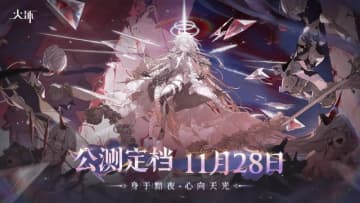 『火環(Prometheus)』念願の正式リリース！『CRESCENT』の「AGF 2015」出展も―日本未上陸の注目ゲーム3選【2025年11月30日】