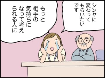 【漫画】「相手を変えることはできない」は本当だと実感【価値観離婚 Vol.32】