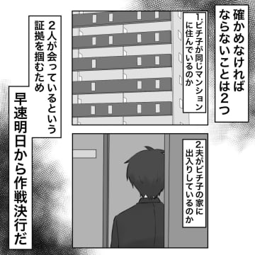 【漫画】予想通り！不倫女がマンションの入口から現れる【不倫相手が夫との子を連れてきた Vol.16】
