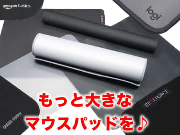 [スタパ齋藤の「スタパトロニクスMobile」]良き良きマウスパッドは”Amazon Basicsシリーズ”にあり!?　俺的マウスパッド放浪記