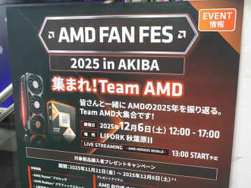 今年のAMDを振り返るイベント「AMD FAN FES 2025 in AKIBA」が12月6日に開催