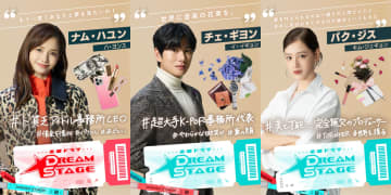 中村倫也主演『DREAM STAGE』にハ・ヨンス、イ・イギョン、キム・ジェギョンが出演決定【コメントあり】