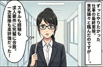 【実録マンガ】面接官に「容姿に華がないね、地味！」と鼻で笑われ不採用になった女性 → 後日、採用担当者から「うちで働いてほしい」と連絡が来たが……