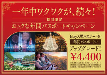 ハウステンボス、年パス新規購入で最大2000円引き。1DAYパスからのアプデも