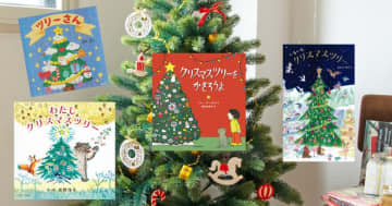 【今週の今日の一冊】クリスマスに飾って読んで……クリスマスツリー絵本特集