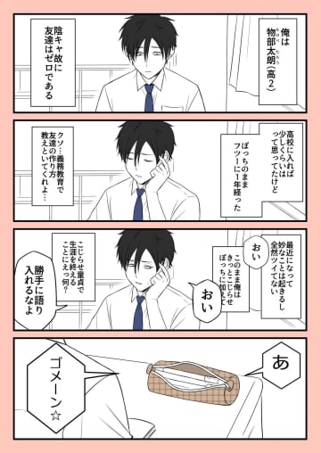 【漫画】陰キャで友達ゼロ……学校での喋り相手は？　シュールで笑える『無生物と会話できる男子』