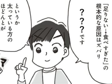 満腹感が得られないのは"食べ方"に問題アリ！？身に覚えがありすぎてショック…！【アラフィフ母さんが7kg痩せた！奇跡の仕組みダイエット#24】