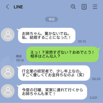 「私、結婚することになった」妹から届いたLINE。後日、連れて来た男の顔を見て激怒。実は【短編小説】