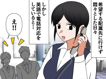 「希望する部署に行けなかった」落ち込む私の『キャリアが大きく変化』した【一本の電話】