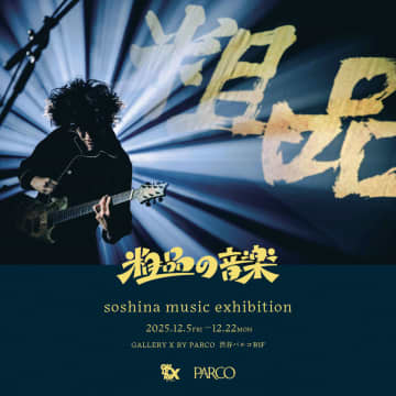 粗品の音楽活動にフォーカスした初の展覧会「粗品の音楽 soshina music exhibition」開催
