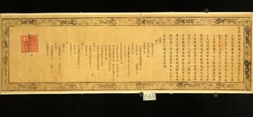 大連で「明諭琉球国王勅」を再展示　琉球が中国藩属国の史実示す