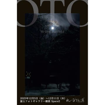 鉄道と“OTO”とのハーモニーを表現した キャノンフォトクラブれいるうぇいず写真展「OTO」