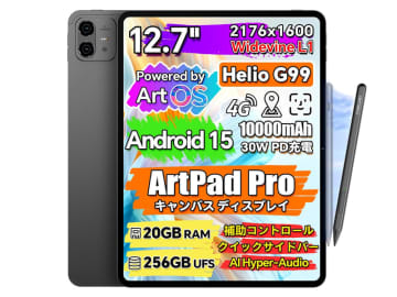 【本日みつけたお買い得品】8GBメモリ/256GBストレージのAndroidタブレットが約1万円引き。ペン付属