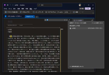 「OneNote」の検索ドロップダウンがキャンバスを覆う問題、Microsoftが改善／Windows版を「水平タブ」レイアウトにしている場合に発生