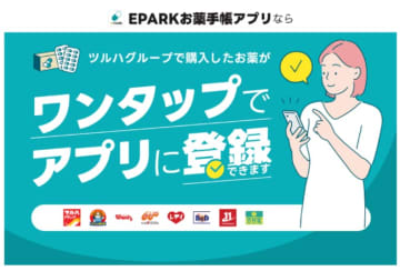 ツルハHD、OTC医薬品の購入履歴を「EPARKお薬手帳」に自動記録する無料サービスを開始