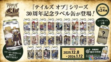 「テイルズ オブ」シリーズ30周年記念の限定オリジナルラベル缶が12月8日より全国約200箇所のサントリー自販機にて順次販売！
