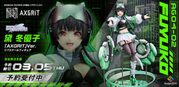 シャニマスより「黛 冬優子」が「AXGRIT」オリジナル衣装で立体化。12月1日より予約開始