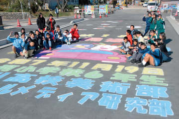 開通前の道路に小学生らお絵描き　埼玉・小川　年度末に開通予定、市街地を迂回する環状1号線　小川高生がデザイン、児童らがチョークを塗り仕上げ　絵は消えず道路の中に「良い記念に」