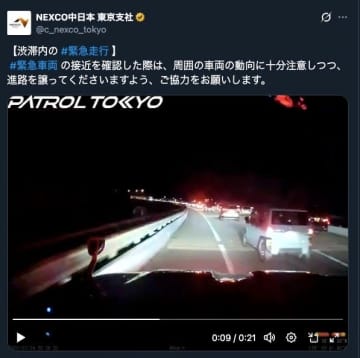 高速道路で緊急走行、1台の車が進路譲らず⇨パトロールカーが急ブレーキ。NEXCOが動画を公開、「進路を譲って」