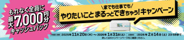 もれなく最大7,000円キャッシュバック！ エプソン「家でも仕事でも やりたいこと、まるっとできちゃう！キャンペーン」
