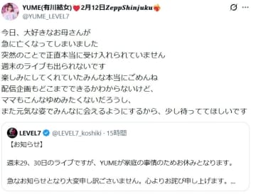アイドルグループ「LEVEL7」YUME、母の急逝報告「突然のことで受け入れられていません」