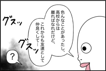 【漫画】友達ではあるけれど親友のつもりは全くない…【女優志望の親友と、絶縁したワケ Vol.41】