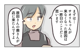 【漫画】事情を聞いた社長は「これで何回目だ！」と店長に呆れ【バイト先で浮気現場に遭遇 Vol.96】