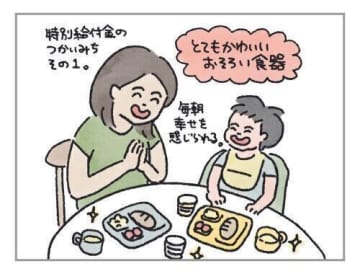 特別給付金で、ささやかだけど買ってよかったもの。[ハハのさけび #68]
