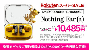 楽天モバイルが「AirPods Pro 3」「Nothing Ear (a)」を割引販売、楽天スーパーSALEで