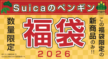 「Suicaのペンギン」福袋、このあと12時から予約開始！　おでかけ・おうち時間に使える生活雑貨6点入り