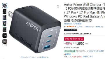 AnkerのUSB充電器が45% OFF。Amazonブラックフライデー最終日
