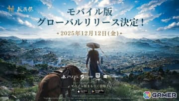 「風燕伝：Where Winds Meet」のスマホ版が早くも12月12日に正式リリース！PS5/Steam/Epic Games Store版の累計プレイヤー数は900万人を突破